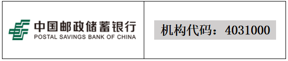 郵儲(chǔ)銀行.png